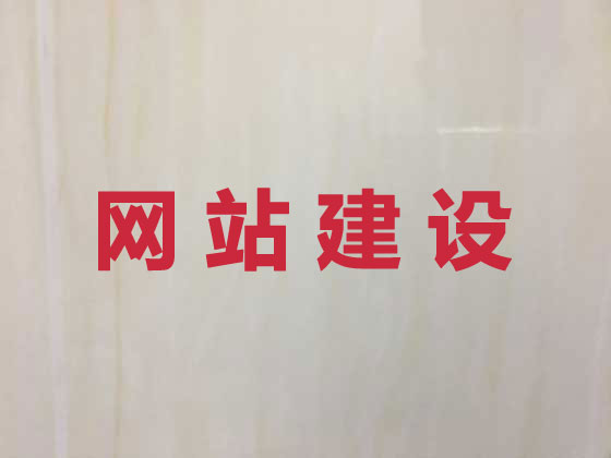 建湖企业网站建设公司